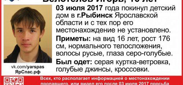 В Рыбинске пропал 16-летний подросток 