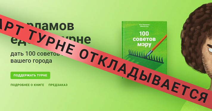 Илья Варламов отменил презентацию книги в Ярославле из-за коронавируса
