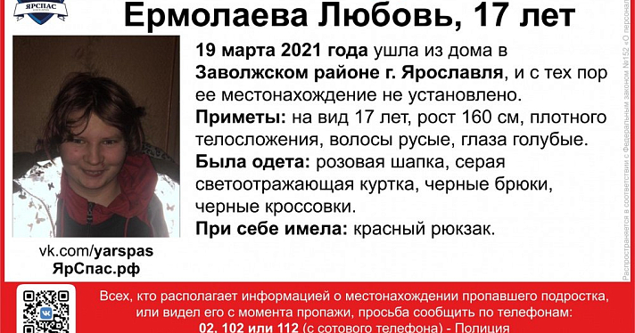 Красный рюкзак: в Ярославле пропала девочка-подросток