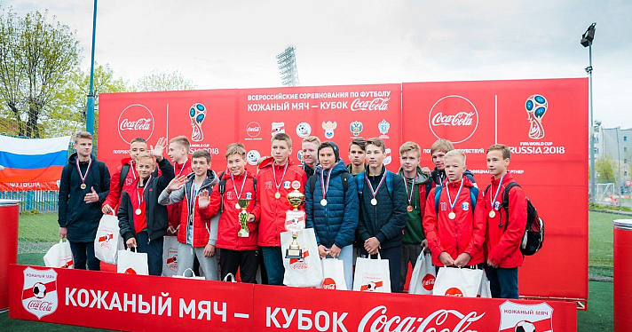 В Ярославле прошли финальные игры второго этапа Всероссийского турнира «Кожаный мяч — Кубок Coca-Cola»_114729
