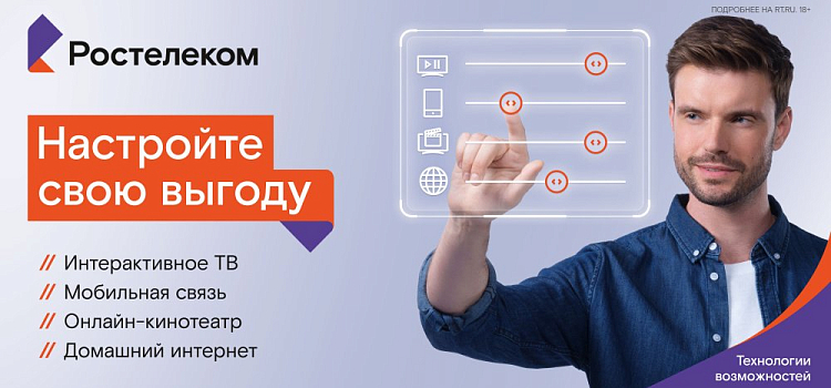 Конструктор пакетного предложения от «Ростелекома»: теперь каждый может создать свой идеальный тариф