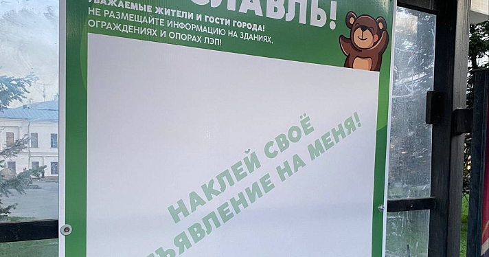 «Чисто по-ярославски»: в городе внедрили новую меру по борьбе с незаконной расклейкой объявлений_238791