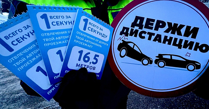 Госавтоинспекция предупреждает: важно соблюдать безопасную дистанцию во время дорожного движения