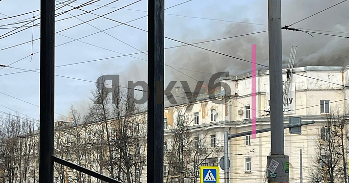 В центре Ярославля в «сталинке» начался мощный пожар — прямая трансляция_266966