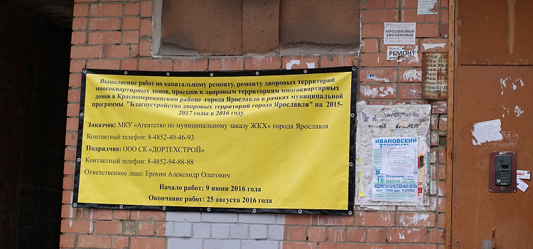 Мэрия проверила ход благоустройства дворов Красноперекопского района_72700