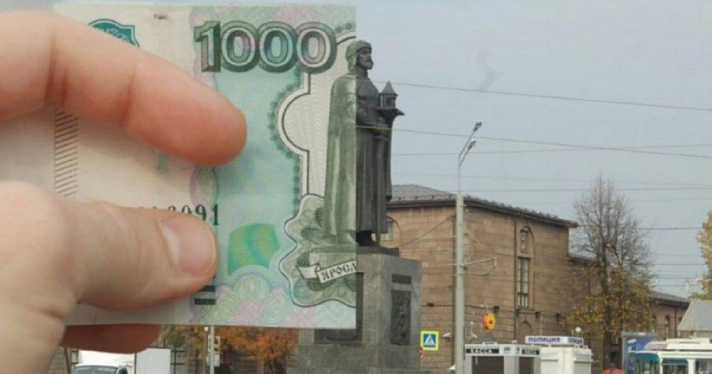 Ярославль не сотрут с 1000 рублей: купюры хотят выпускать в двух вариантах