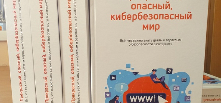 «Ростелеком» подарил книги по кибербезопасности библиотекам Ярославской области