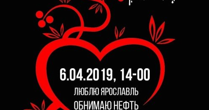 В Ярославле пройдет городская акция в поддержку киноклуба «Нефть» 