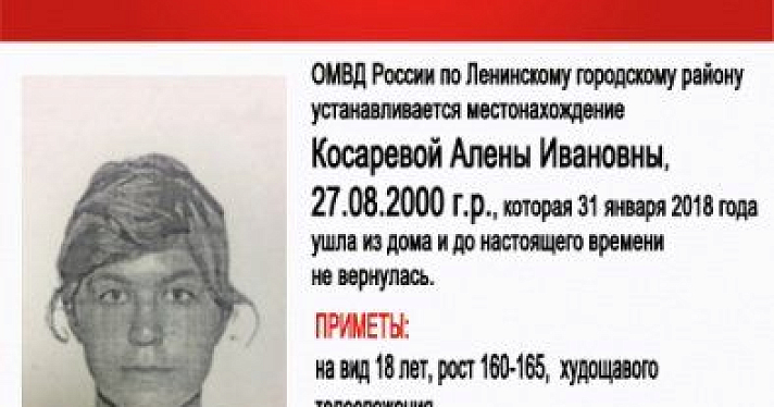 В Ярославле пропала 17-летняя девушка