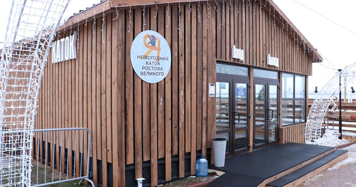 В Ростове Великом каток открылся с платным входом