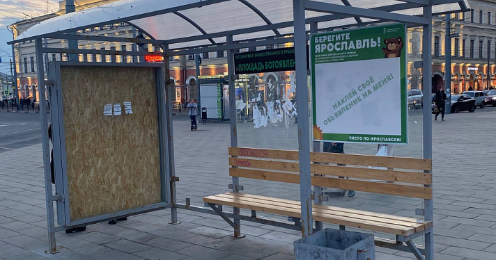 «Чисто по-ярославски»: в городе внедрили новую меру по борьбе с незаконной расклейкой объявлений