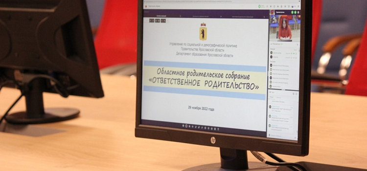 Порядка семи тысяч человек посетили областное родительское онлайн-собрание