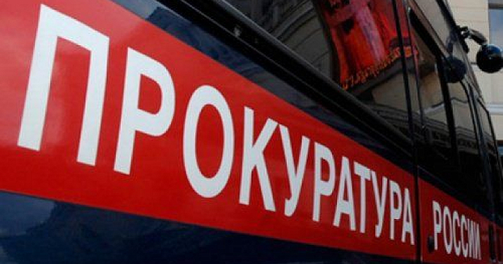 Ростовская прокуратура выявила нарушения законодательства в деятельности управляющей компании