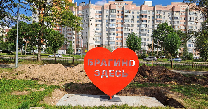 В Ярославле в двух брагинских парках после благоустройства оборудуют фотозоны