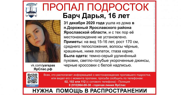 В Ярославской области пропала девушка-подросток