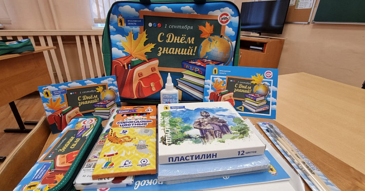 44 тысячи ярославских школьников получили набор первоклассника