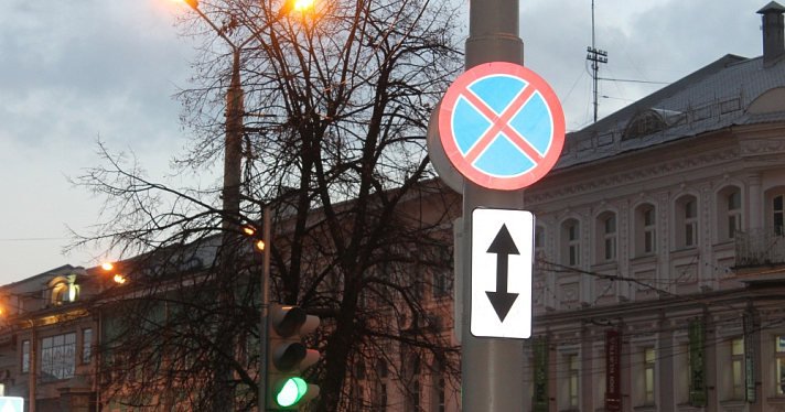 В центре Ярославля вводят новые ограничения остановки и стоянки