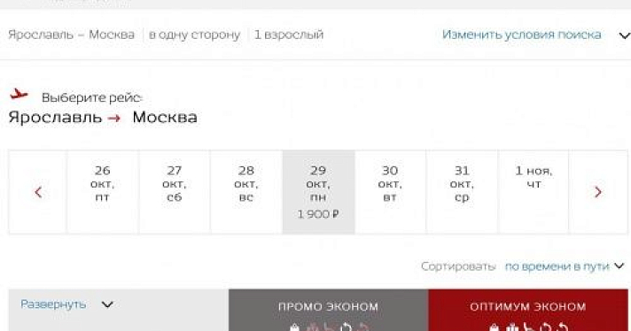 Рейсы из «Туношны» в Москву откроются 28 октября