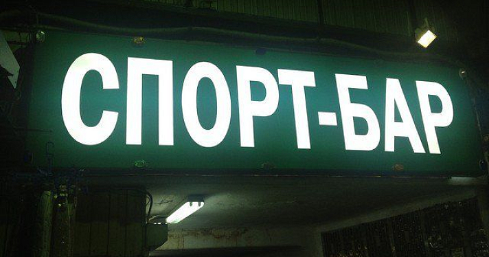 В спорт-баре на Комсомольской прикрыли игорный бизнес