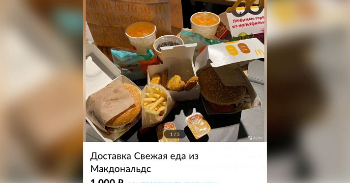 «Прямо из ресторана»: ярославец предлагает доставить еду из «Макдоналдс»