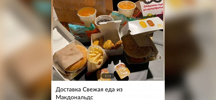 «Прямо из ресторана»: ярославец предлагает доставить еду из «Макдоналдс»