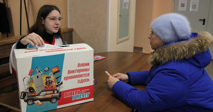 Более 300 жителей Рыбинского района выиграли ценные подарки в викторине «Поверь в мечту!»