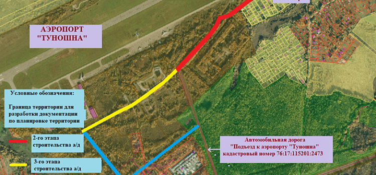 В Ярославской области проложат дорогу к аэропорту в Туношне