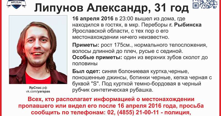 31-летний житель Рыбинска вышел из гостей и пропал 
