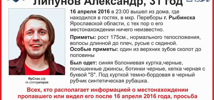 31-летний житель Рыбинска вышел из гостей и пропал 