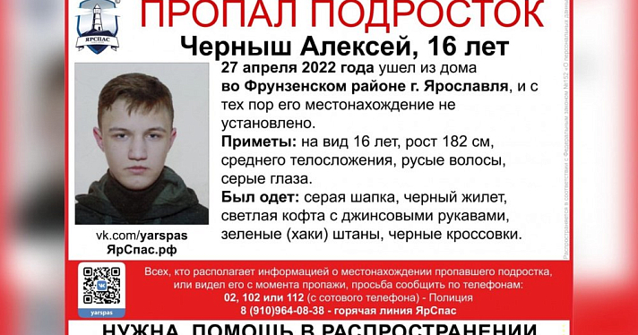 Ушел из дома: в Ярославле ищут 16-летнего подростка
