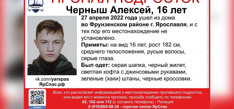 Ушел из дома: в Ярославле ищут 16-летнего подростка