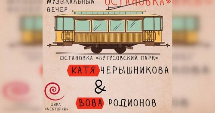 В Ярославле 25 октября на маршрут выйдет Творческий трамвай