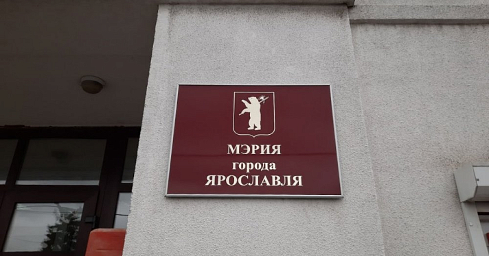 В Ярославле эвакуировали сотрудников мэрии
