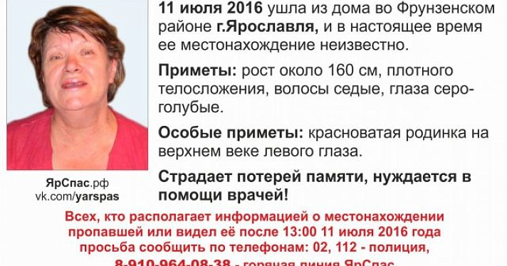 В Ярославле пропала 70-летняя пенсионерка 