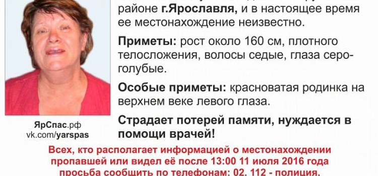 В Ярославле пропала 70-летняя пенсионерка 