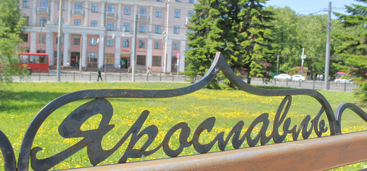 В Ярославской области запустили конкурс «Ярегион»