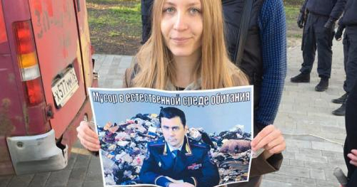 Активистку, которая приносит на антимусорные митинги плакаты с изображением губернатора Дмитрия Миронова, пригласили на встречу в региональное Правительство