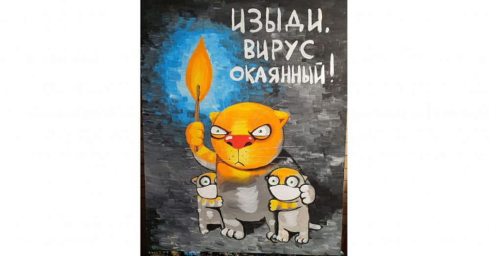 «Изыди, вирус окаянный». Ярославский художник Вася Ложкин написал картину против коронавируса