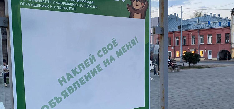 «Чисто по-ярославски»: в городе внедрили новую меру по борьбе с незаконной расклейкой объявлений_238790