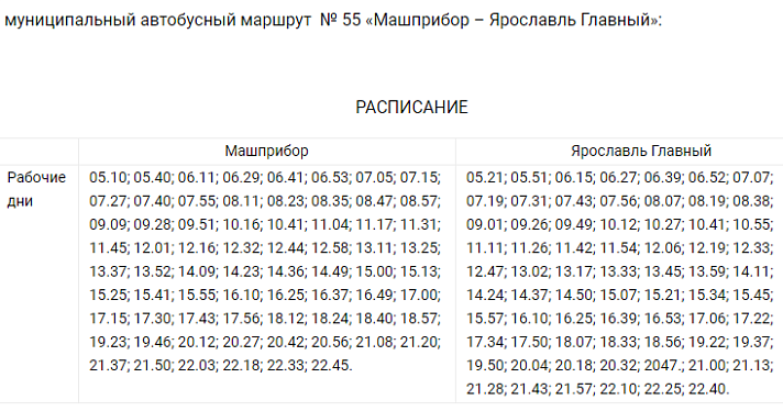В Ярославле изменят расписание движения двух автобусов_165275