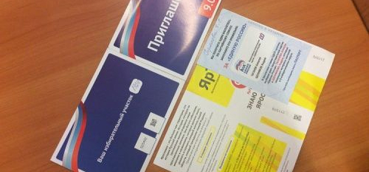 В день выборов ярославским бюджетникам предложили поучаствовать в лотерее