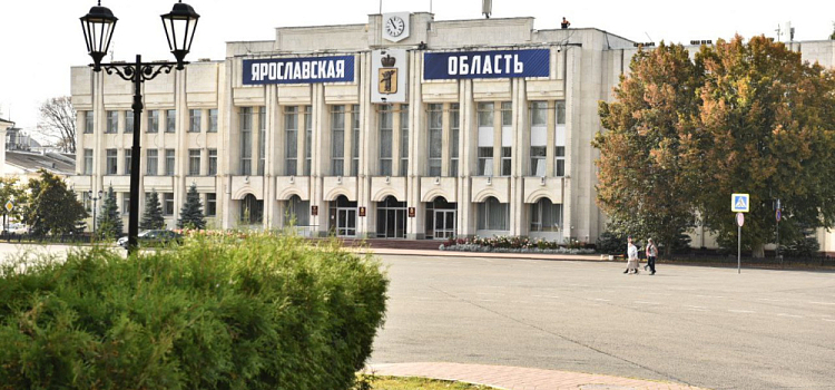 Ярославская область получит 58 миллиардов рублей из федерального бюджета