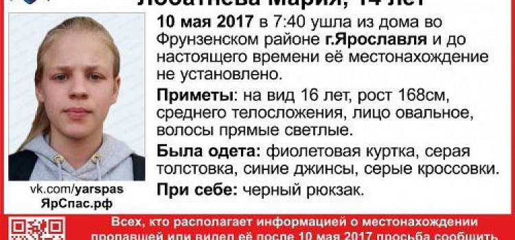 В Ярославле пропала 14-летняя девочка