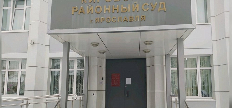 Прокуратора обязала мэрию Ярославля отремонтировать дорогу на улице Рыбинской