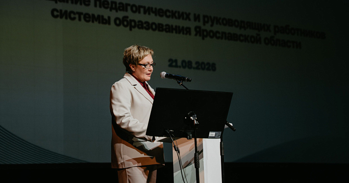 В Ярославле стартовал традиционный августовский педсовет