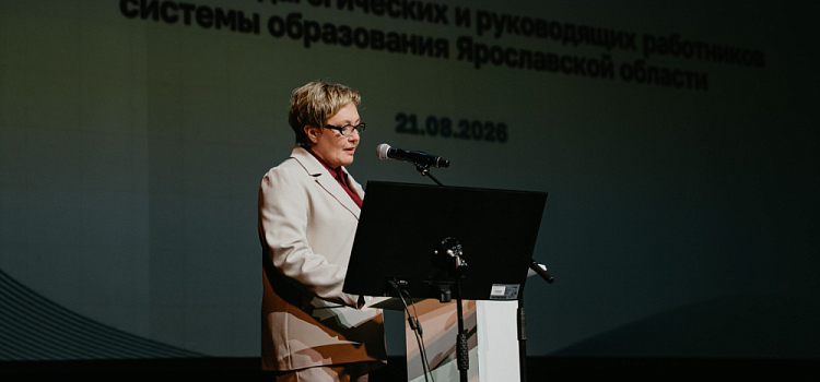 В Ярославле стартовал традиционный августовский педсовет