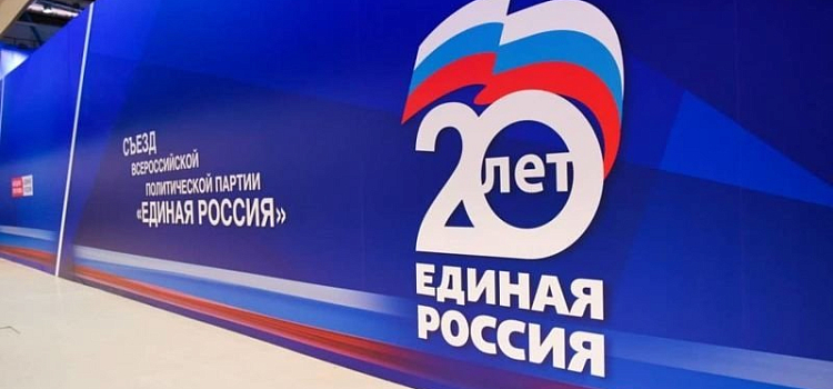 ХХ съезд партии «Единая Россия»: запросы регионов будут звучать громче