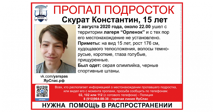 Из лагеря в Ярославской области сбежали двое подростков_165430