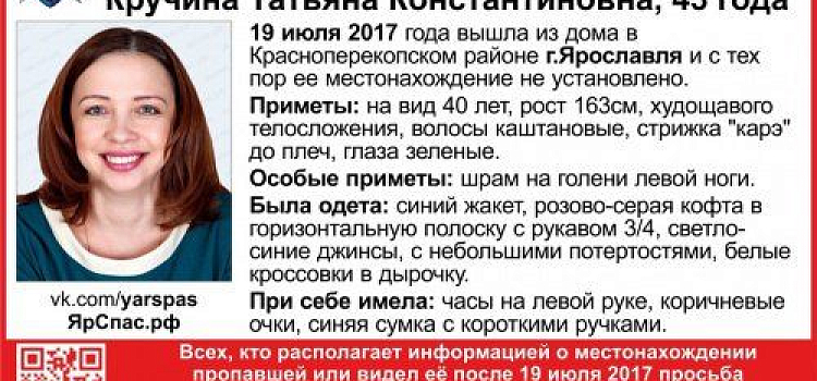 В Ярославле пропала 43-летняя женщина