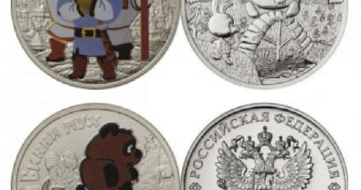 В Ярославской области появятся монеты с изображением сказочных героев